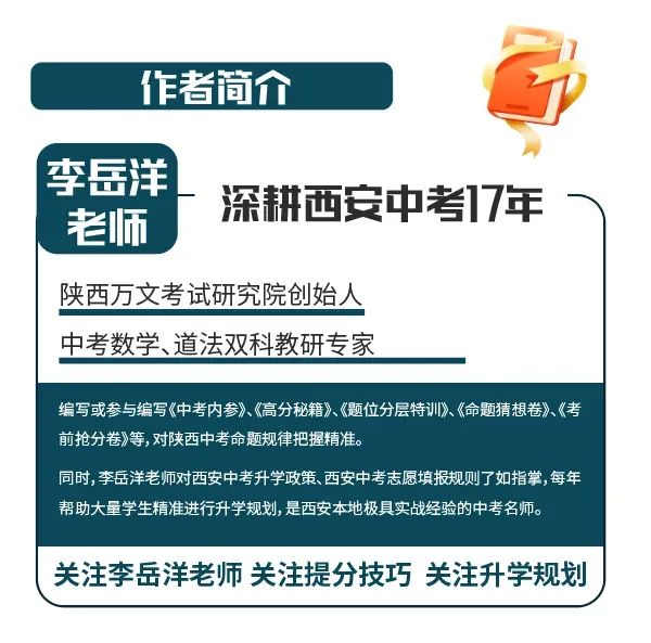 中考数学想提分?先搞懂这张“得分地图＂ 第6张
