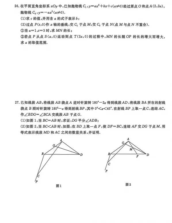 【中考模拟】2026年北京通州区中考一模数学试卷及答案 第8张