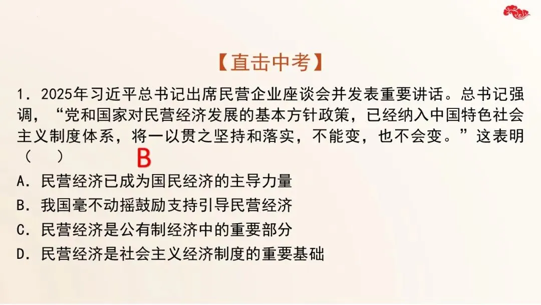 2026年中考道法二轮复习17个专题课件 第23张