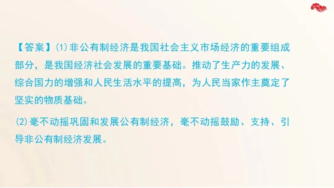 2026年中考道法二轮复习17个专题课件 第28张