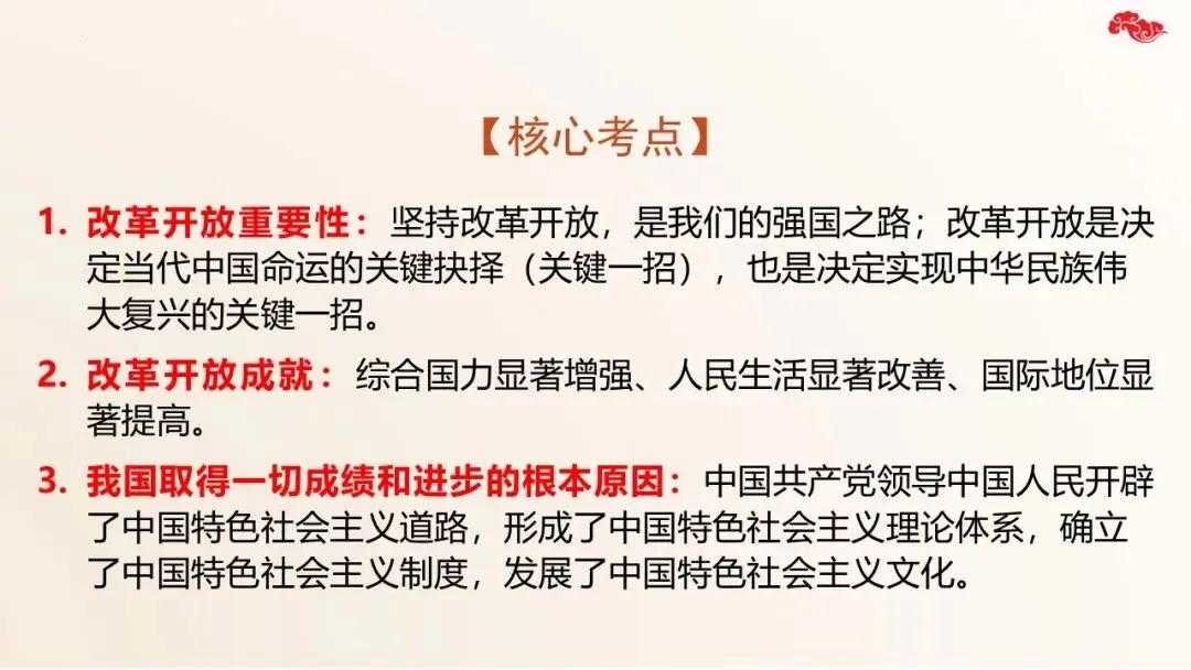 2026年中考道法二轮复习17个专题课件 第31张