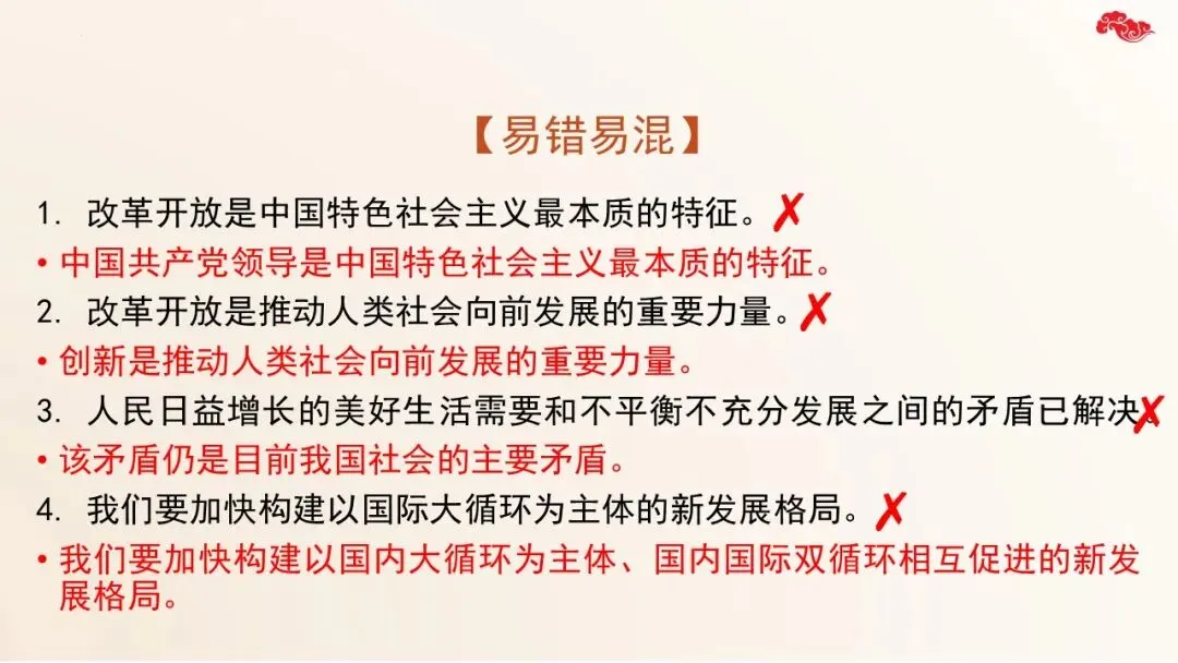 2026年中考道法二轮复习17个专题课件 第36张