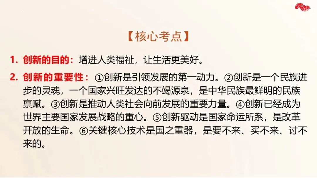2026年中考道法二轮复习17个专题课件 第46张