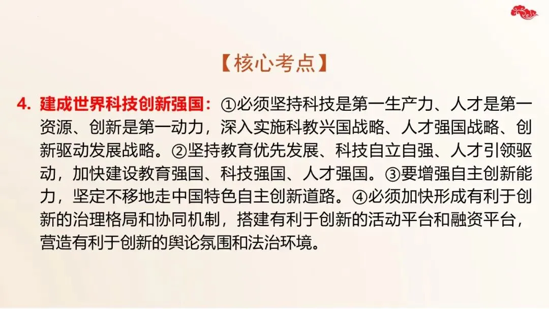 2026年中考道法二轮复习17个专题课件 第48张