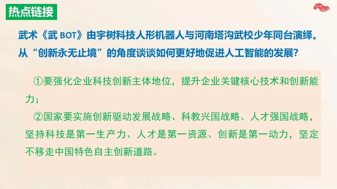 2026年中考道法二轮复习17个专题课件 第50张