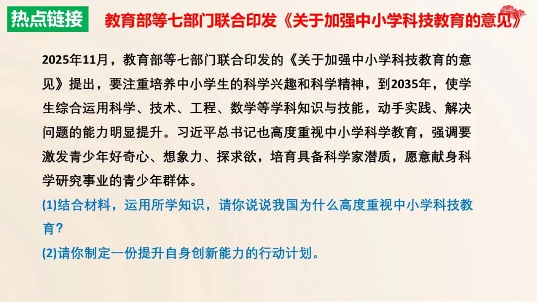 2026年中考道法二轮复习17个专题课件 第52张