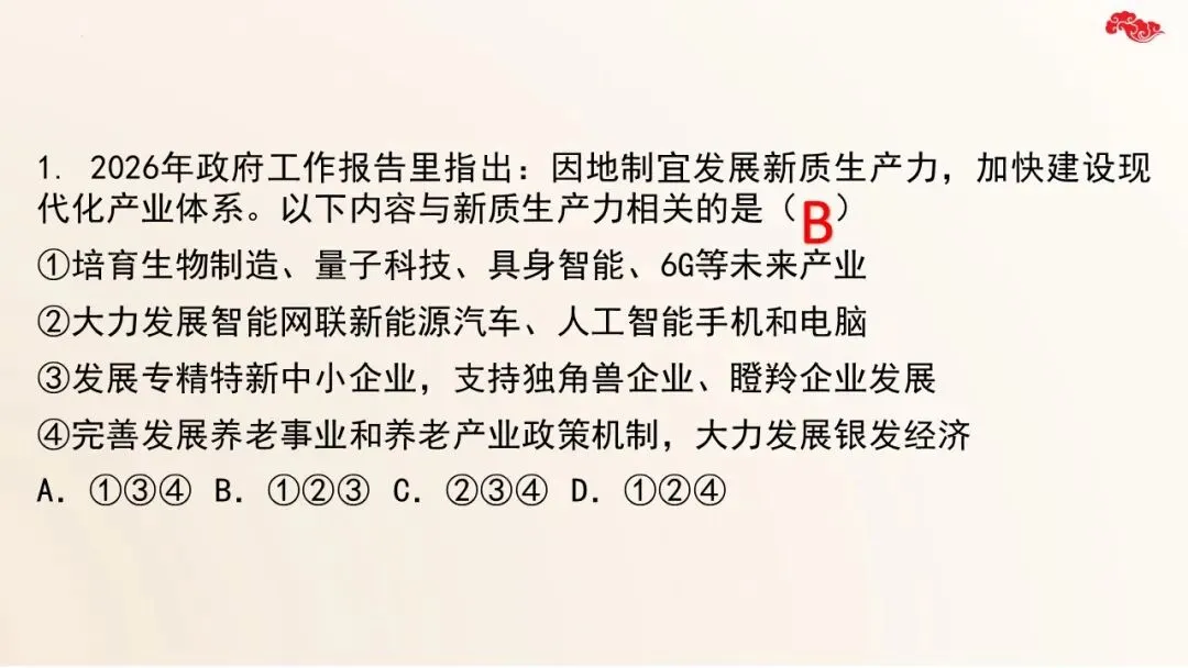 2026年中考道法二轮复习17个专题课件 第57张