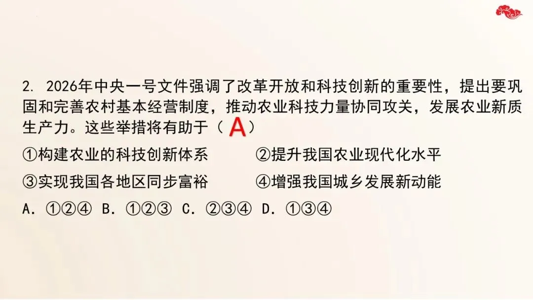 2026年中考道法二轮复习17个专题课件 第58张