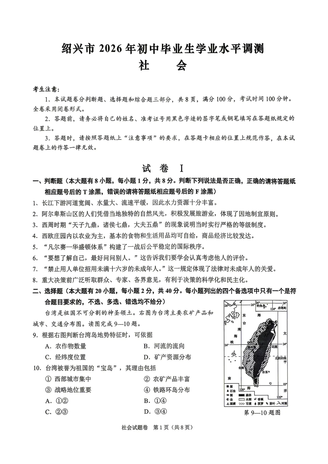 中考一模|2026年4月绍兴中考一模试卷+答案全(内含下载链接) 第4张