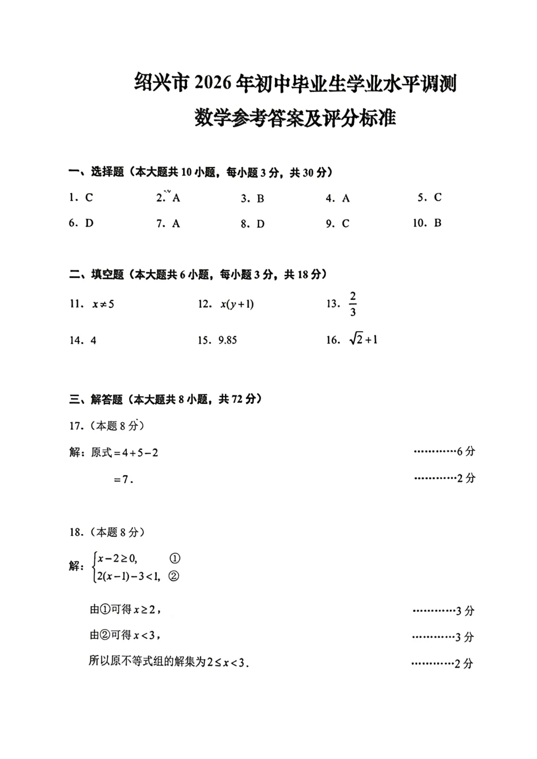 中考一模|2026年4月绍兴中考一模试卷+答案全(内含下载链接) 第7张
