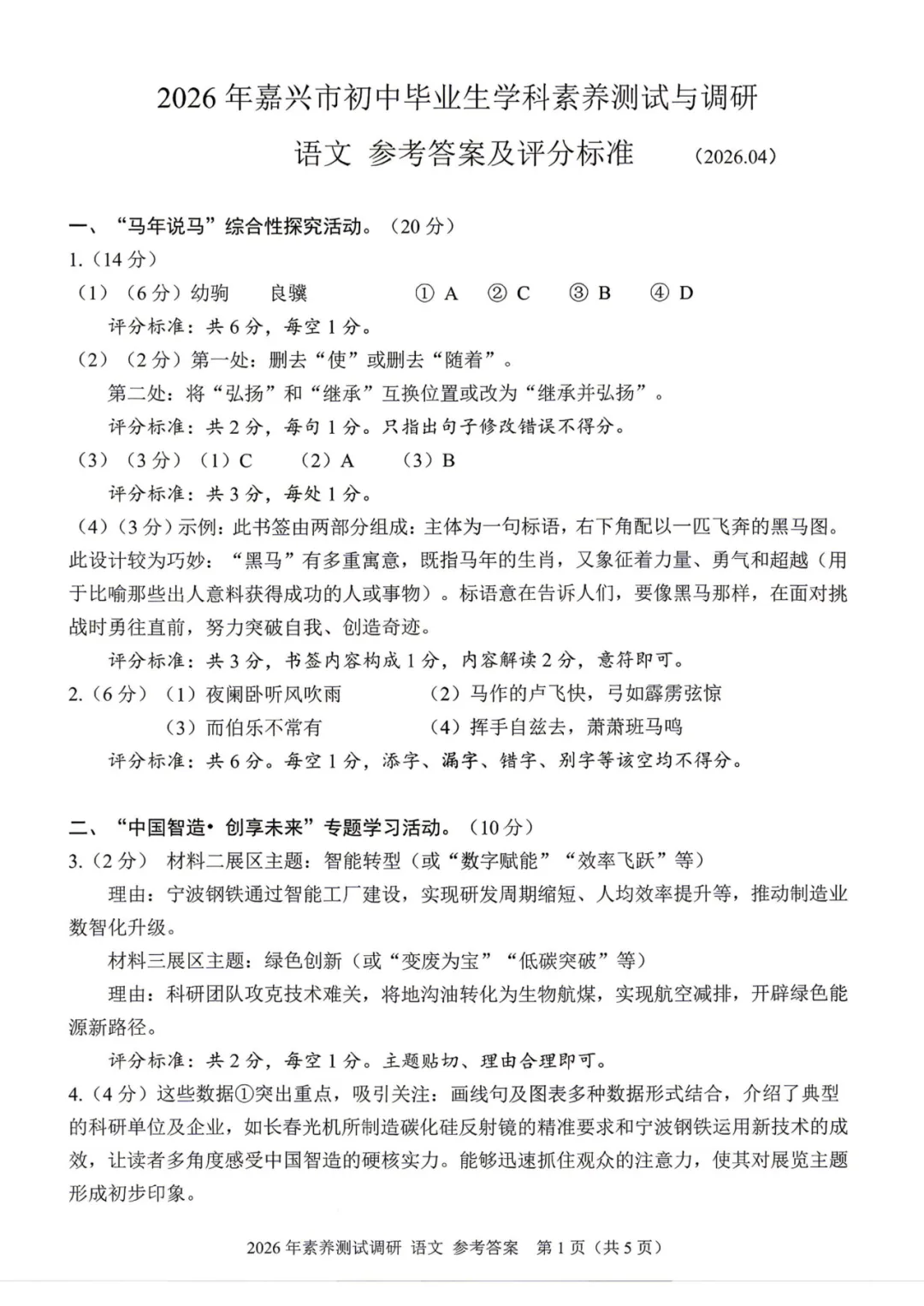 中考一模|2026年4月嘉兴中考一模试卷+答案全(内含下载链接) 第11张
