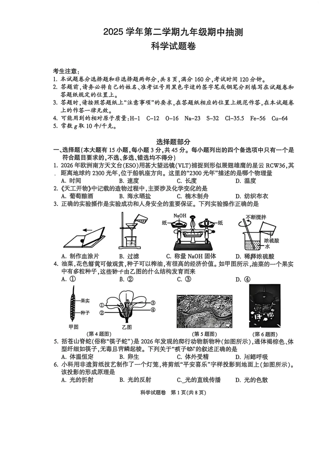 中考一模|2026年4月杭州富阳区中考一模试卷+答案全(内含下载链接) 第7张