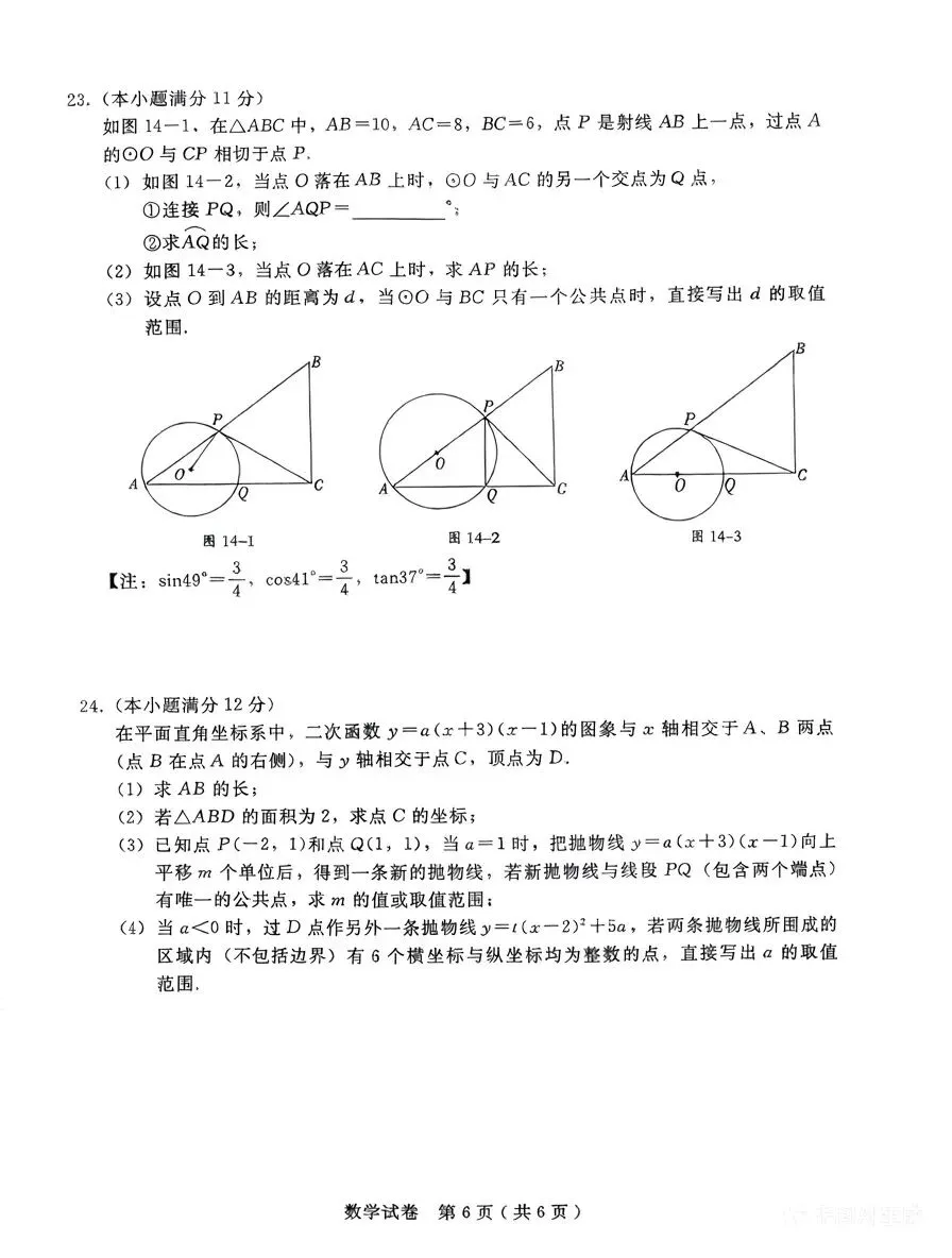 2026年中考数学模拟试题 第7张