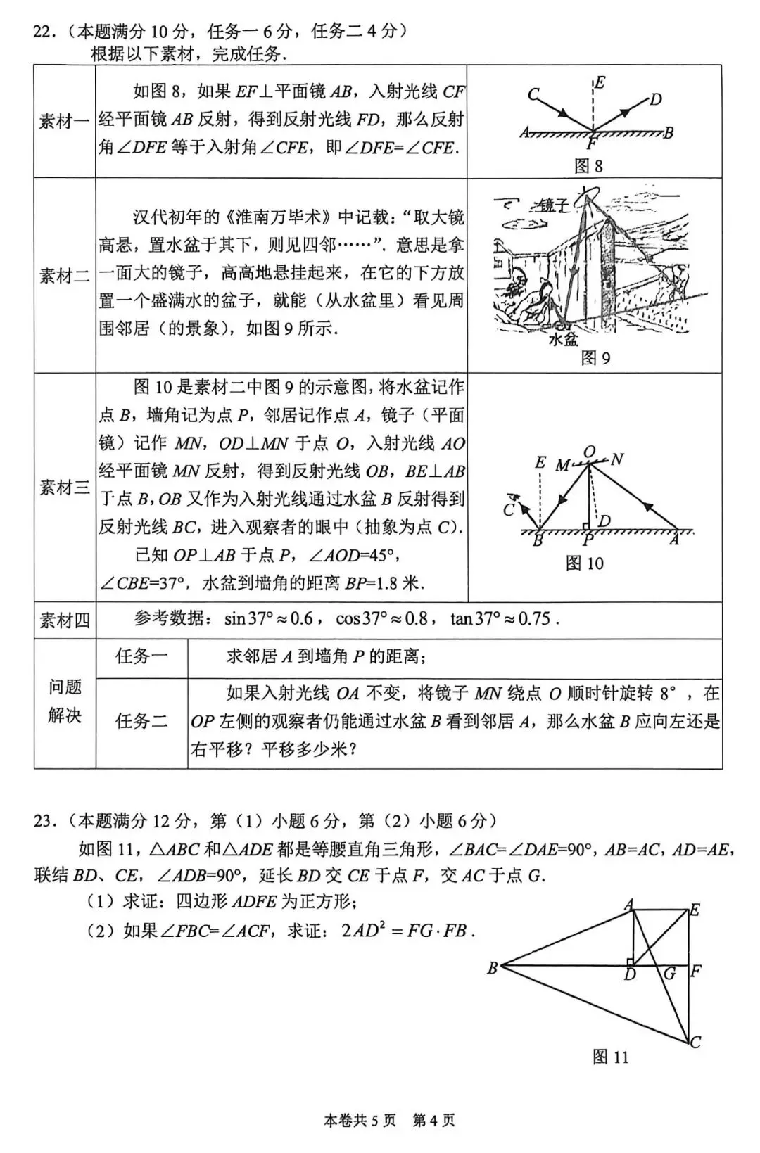 2026届虹口区初三二模数学试卷 第4张