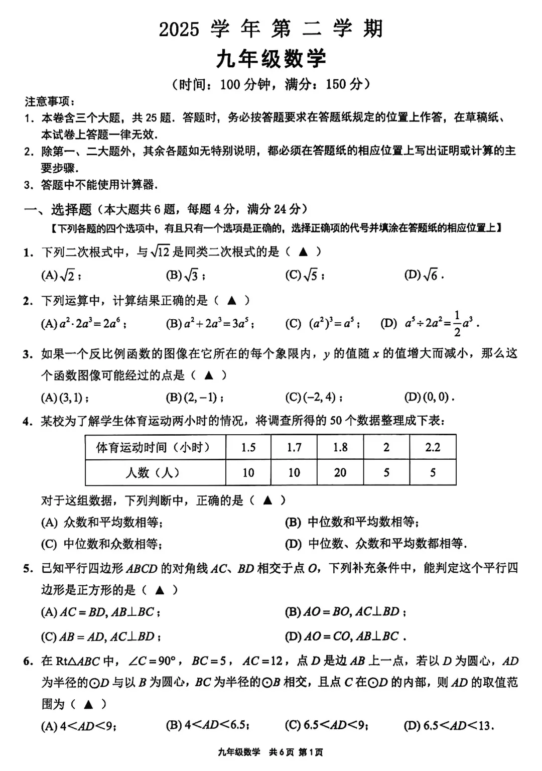 2026届崇明区初三二模数学试卷 第1张