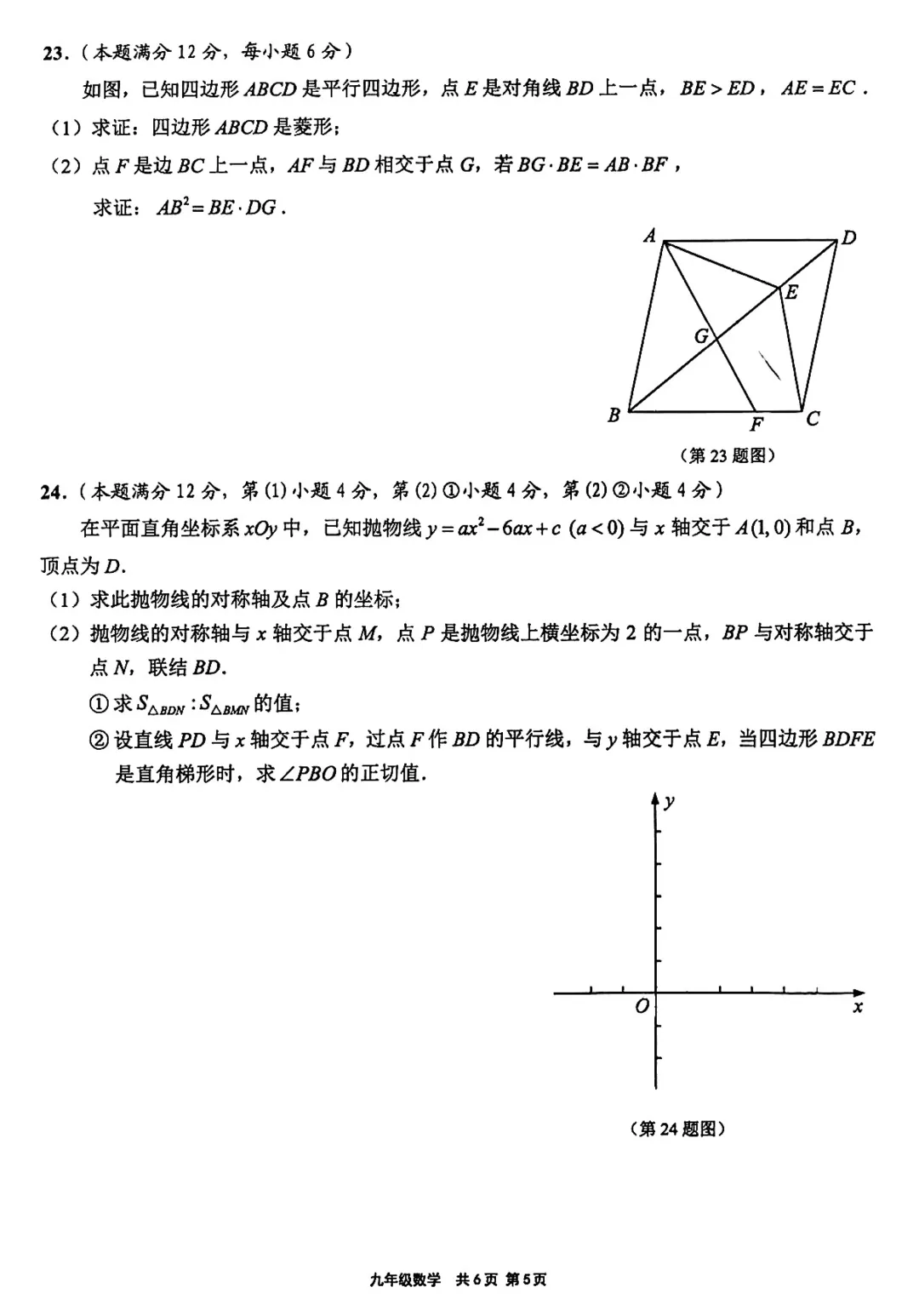 2026届崇明区初三二模数学试卷 第5张