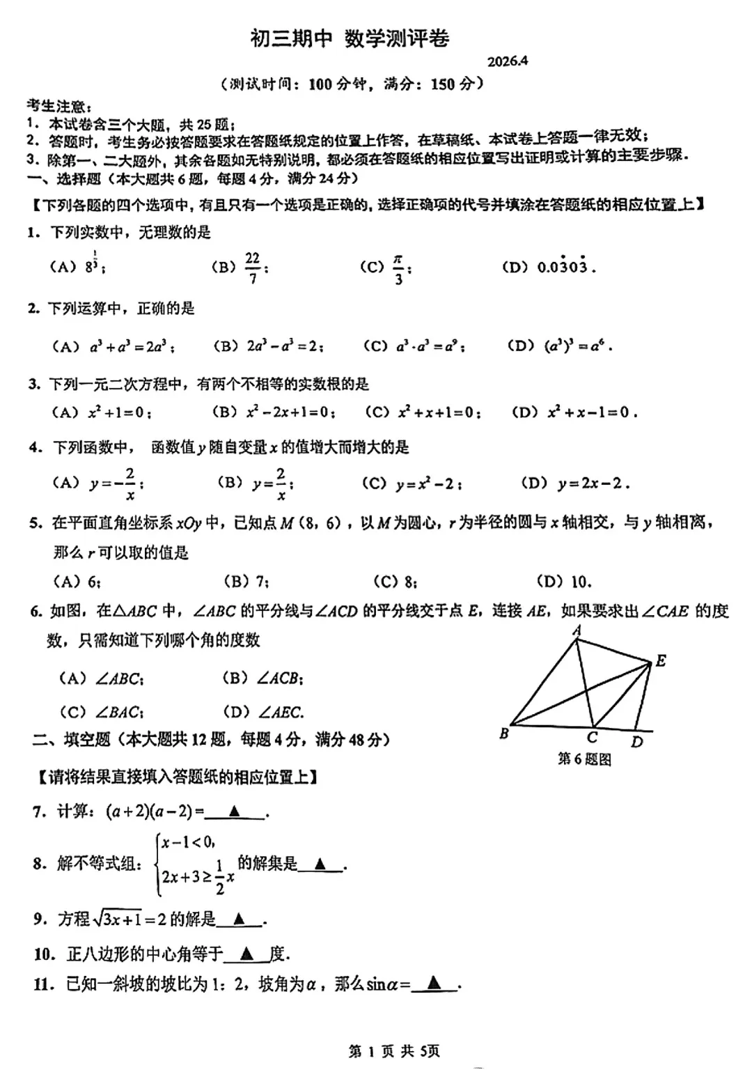 2026届杨浦区初三二模数学试卷 第1张