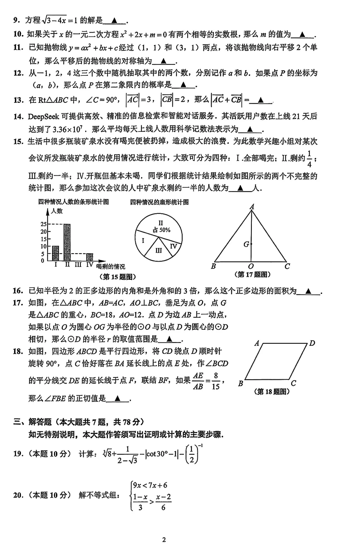 2026届闵行区初三二模数学试卷 第2张