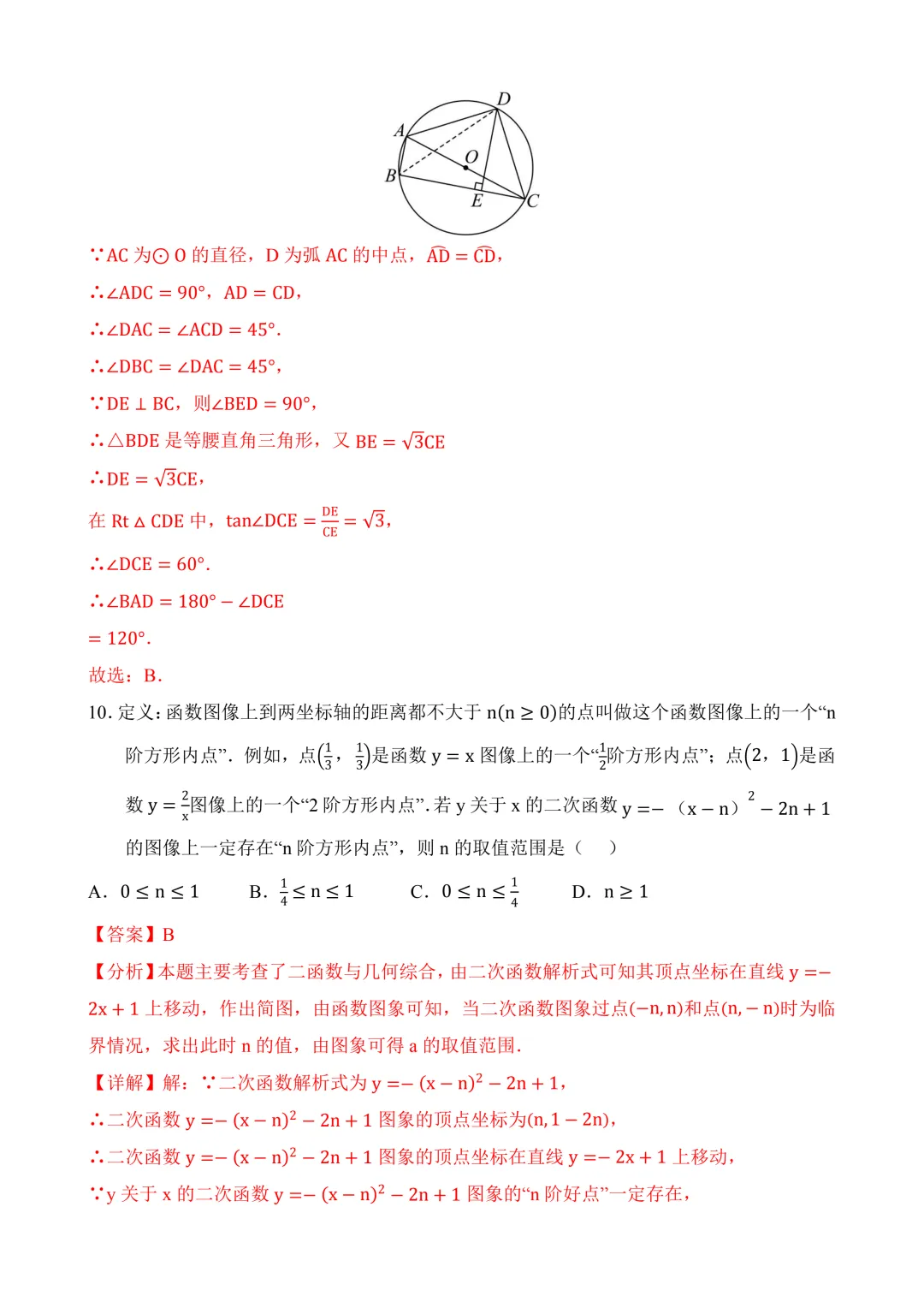 2026年中考第三次模拟考试数学(辽宁卷)含解析 第16张