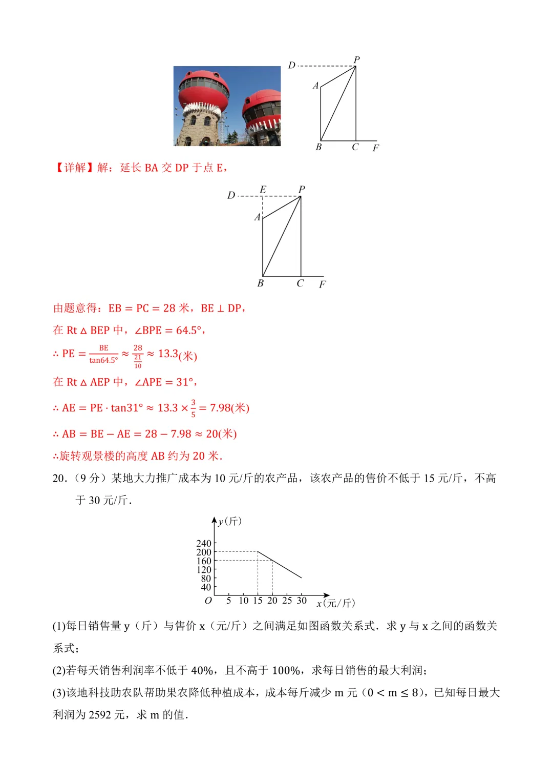 2026年中考第三次模拟考试数学(辽宁卷)含解析 第24张