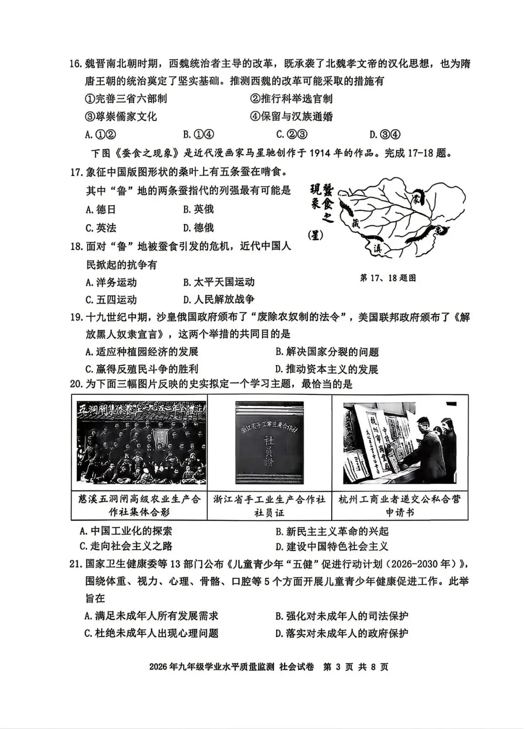 2026年4月 | 宁波中考一模社会试卷分析 第3张 2026年4月 | 宁波中考一模社会试卷分析 第3张