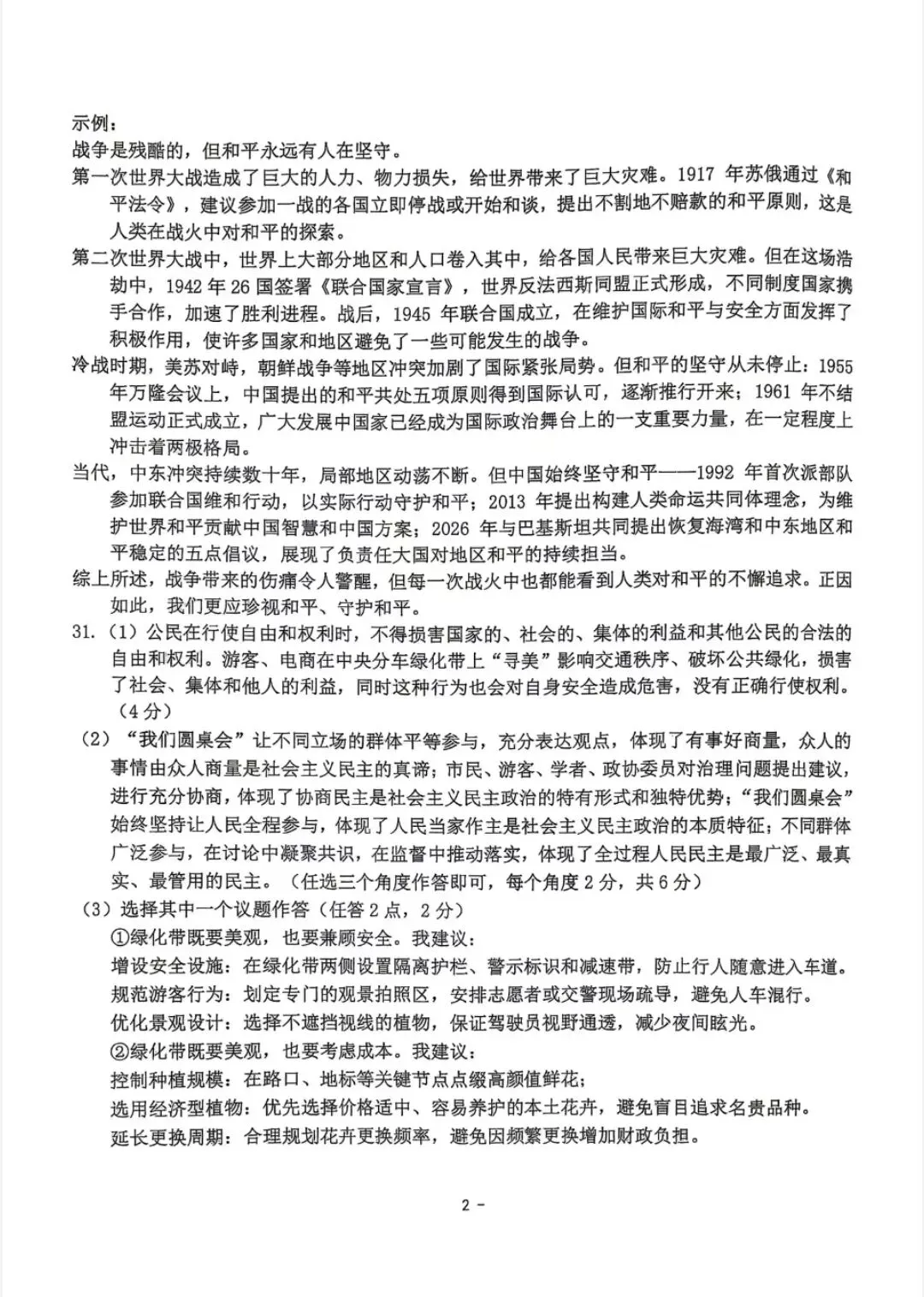 2026年4月 | 宁波中考一模社会试卷分析 第10张 2026年4月 | 宁波中考一模社会试卷分析 第10张