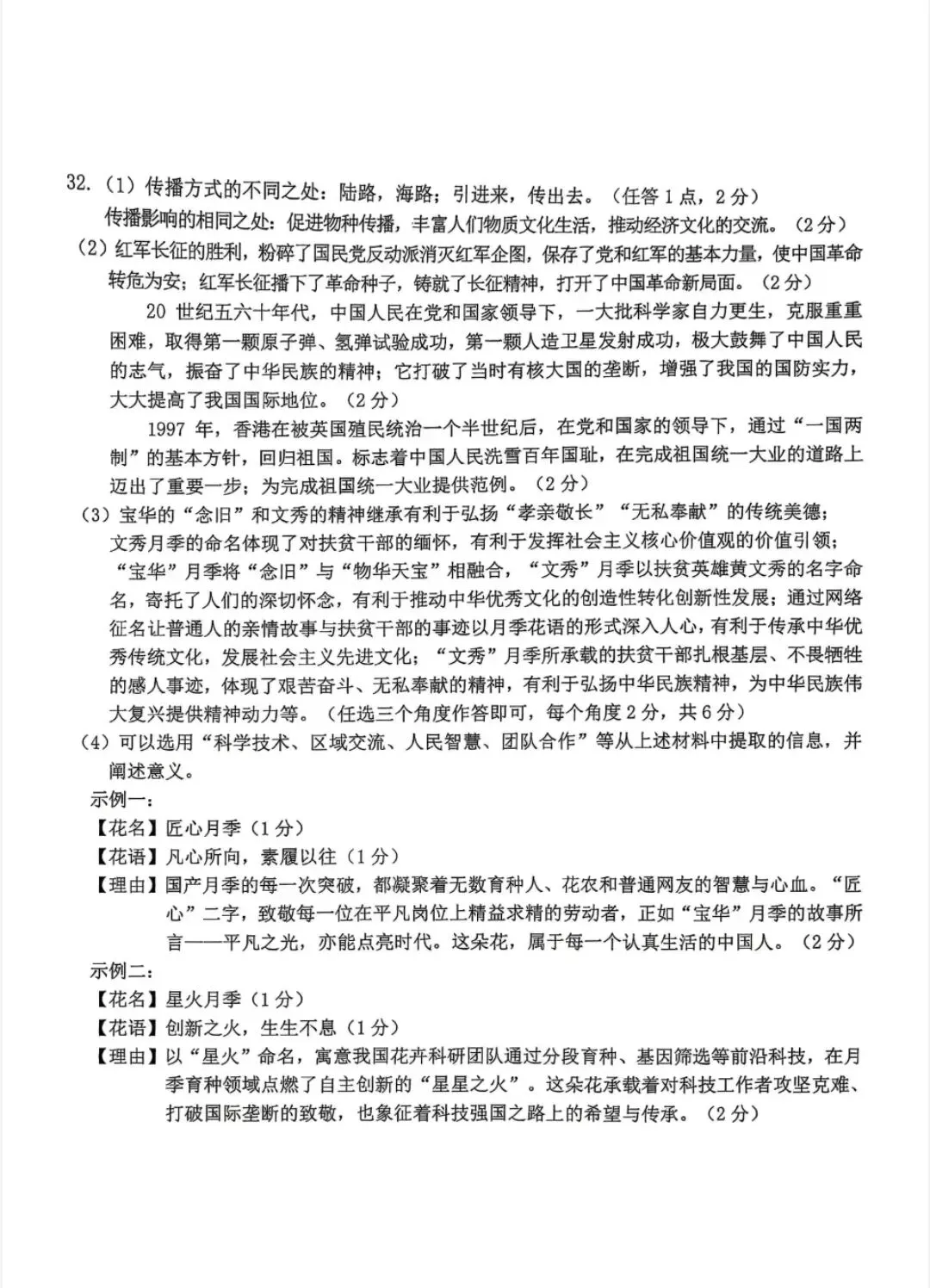 2026年4月 | 宁波中考一模社会试卷分析 第11张 2026年4月 | 宁波中考一模社会试卷分析 第11张