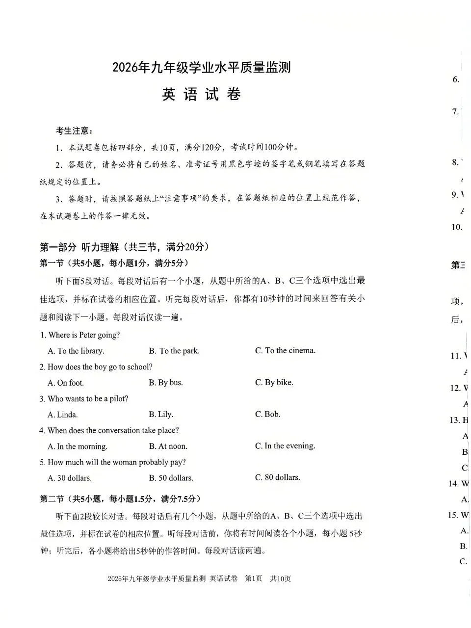 【2026年4月】宁波中考一模英语试卷&难度分析 第2张