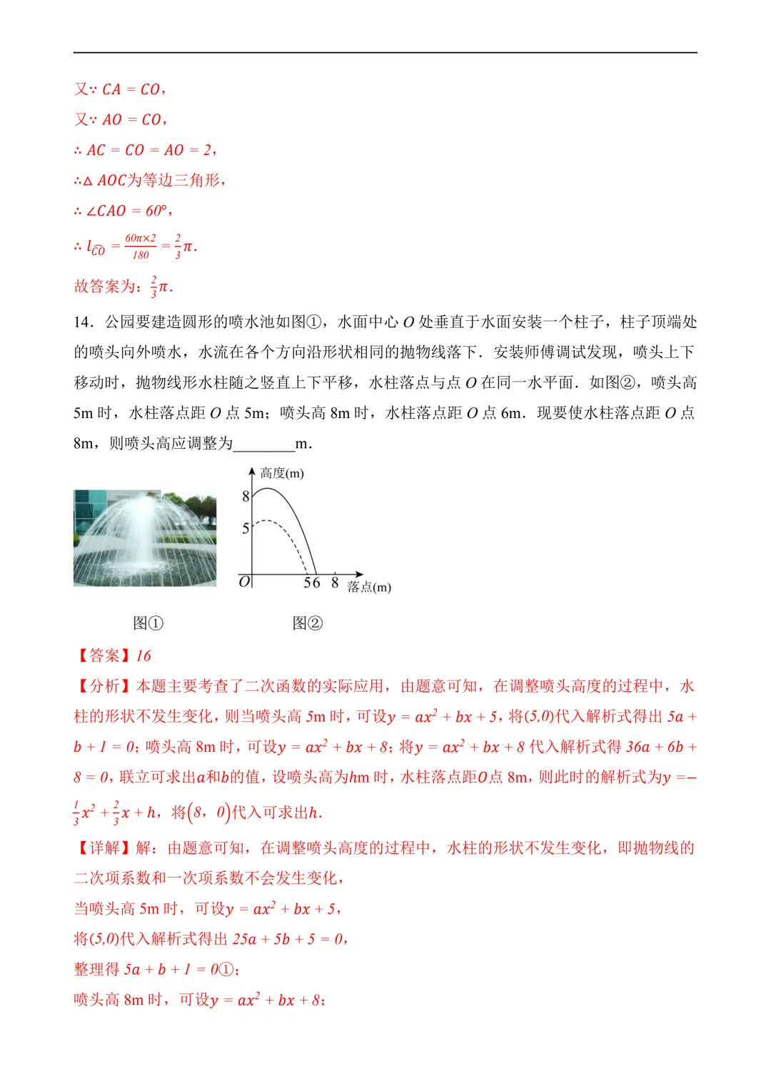 2026年中考第三次模拟考试数学(全国卷)含解析 第22张 2026年中考第三次模拟考试数学(全国卷)含解析 第22张