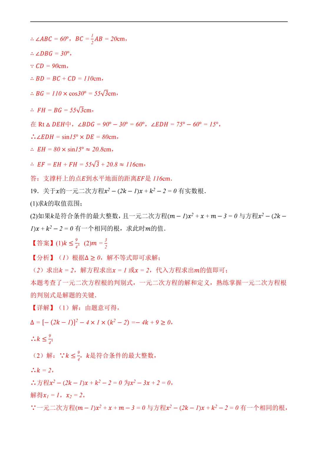2026年中考第三次模拟考试数学(全国卷)含解析 第27张 2026年中考第三次模拟考试数学(全国卷)含解析 第27张