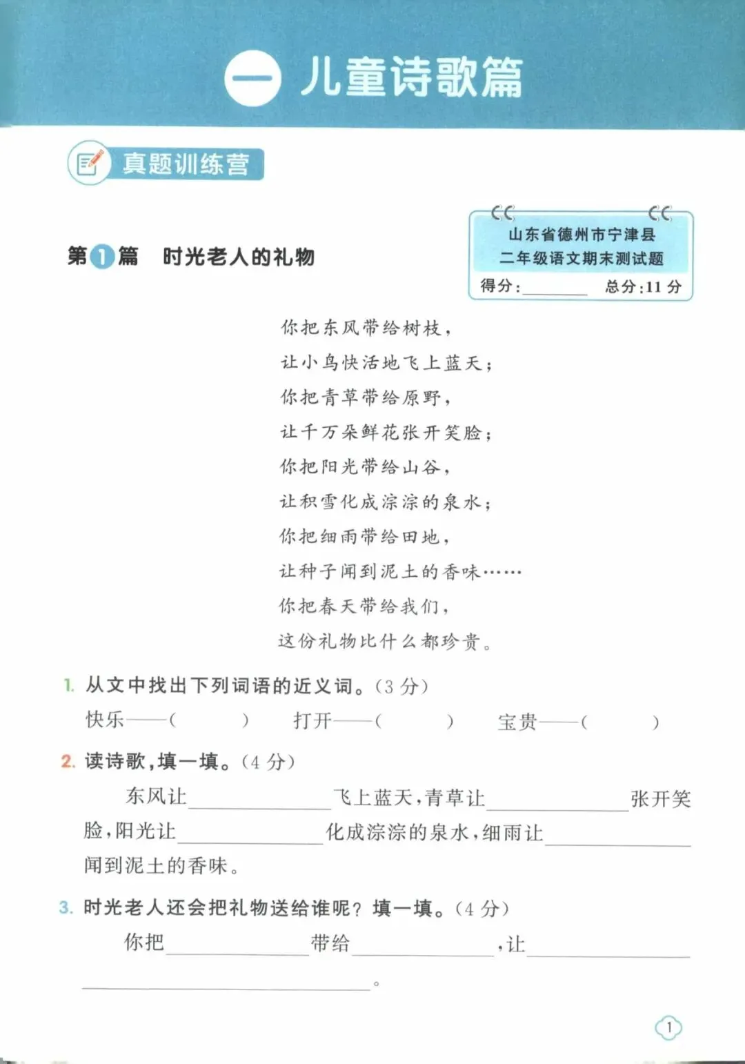 26春阅读真题80篇1-4年级下册 第3张 26春阅读真题80篇1-4年级下册 第3张