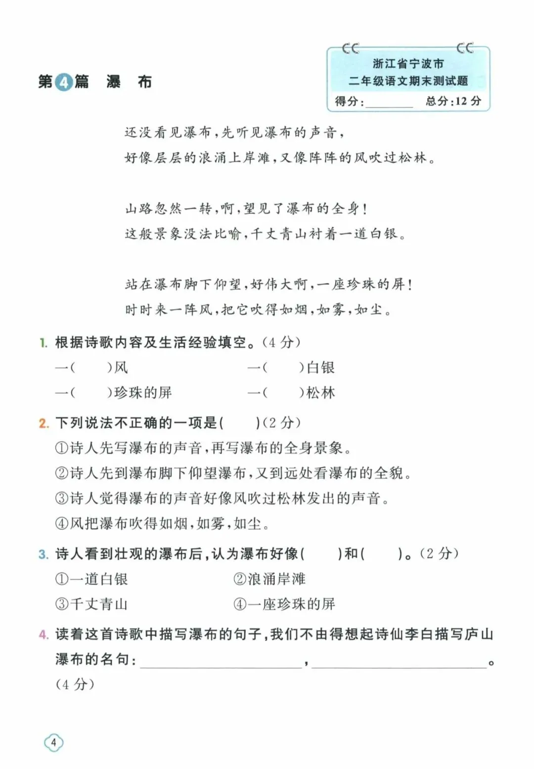 26春阅读真题80篇1-4年级下册 第6张 26春阅读真题80篇1-4年级下册 第6张
