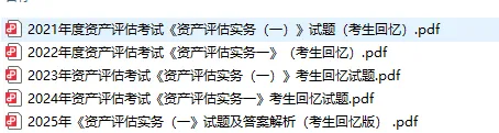 2026资产评估师考试大纲+近五年真题试卷——附免费下载链接 第4张