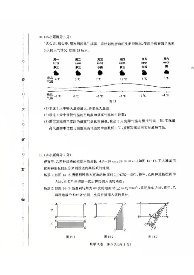 2026年4月份初三唐山一模数学试卷 第5张