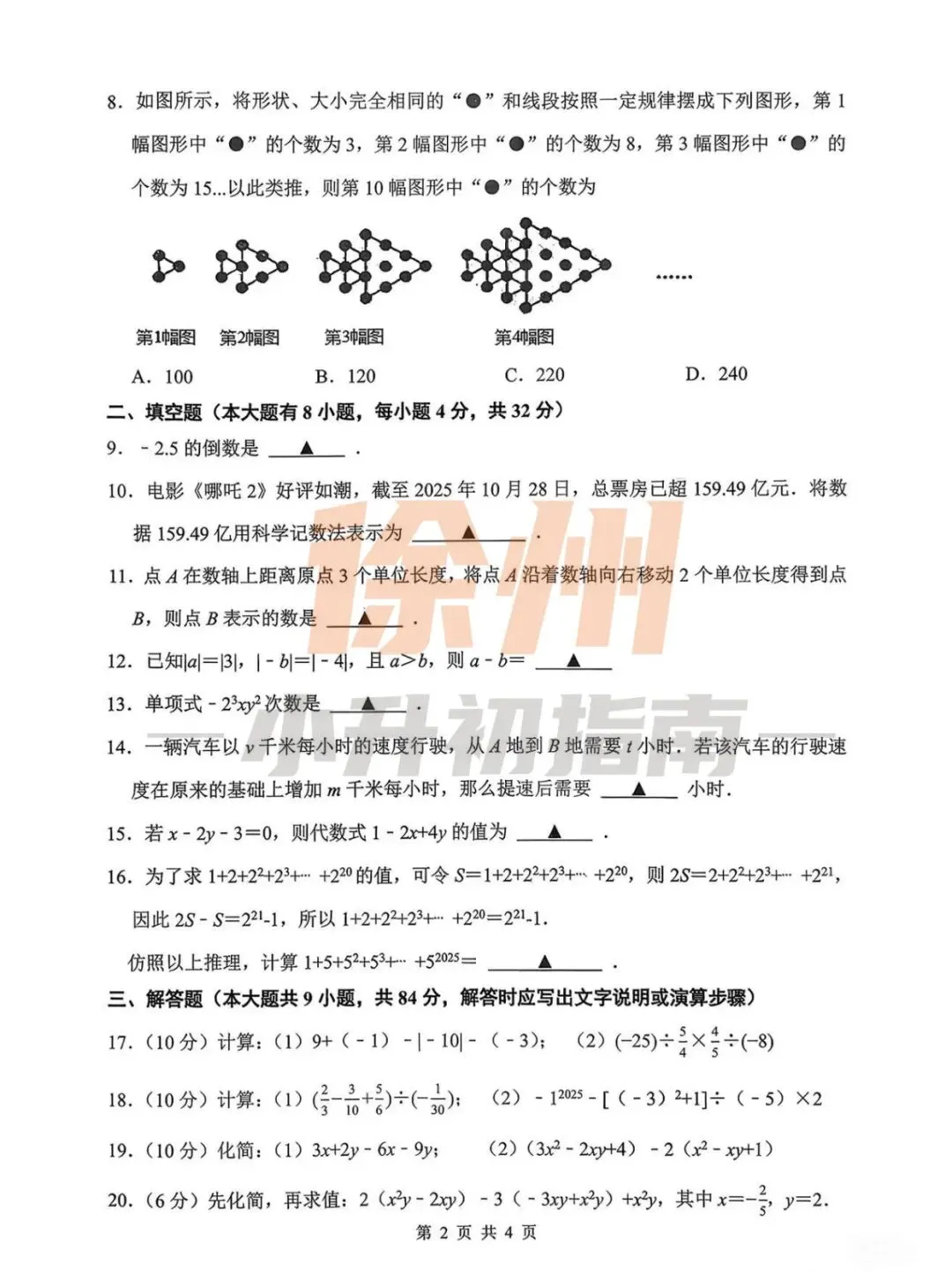 期中真题 |徐州七年级第一天真题试卷分享 第3张