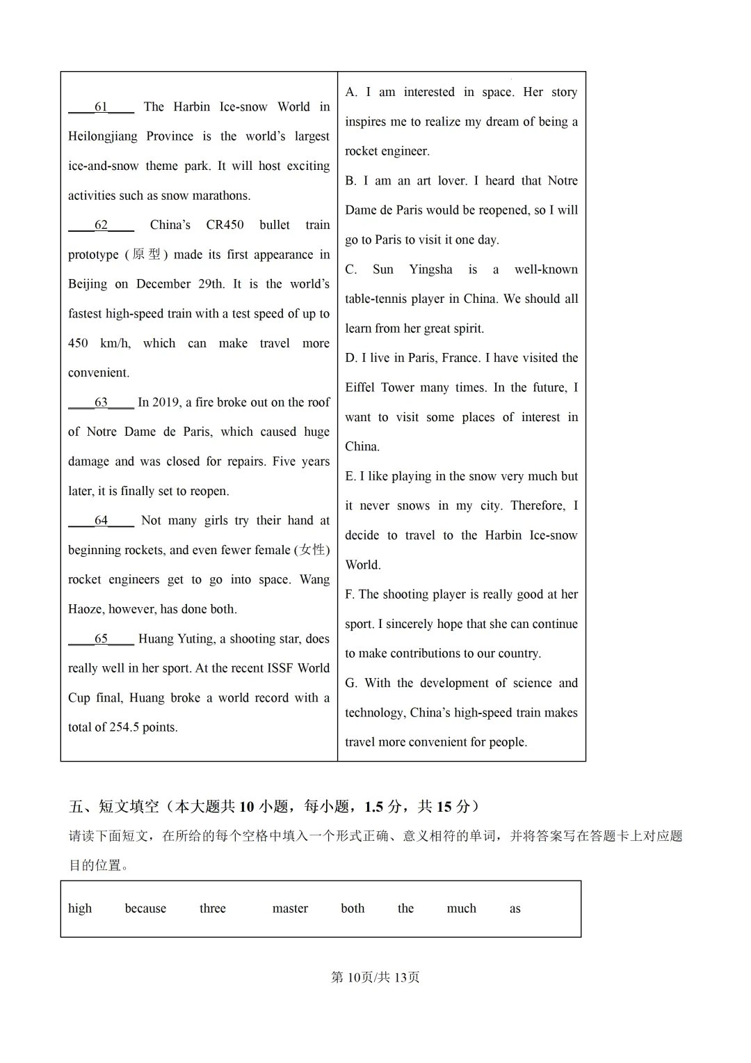 2026年广东省初中中考模拟考英语试题 第12张