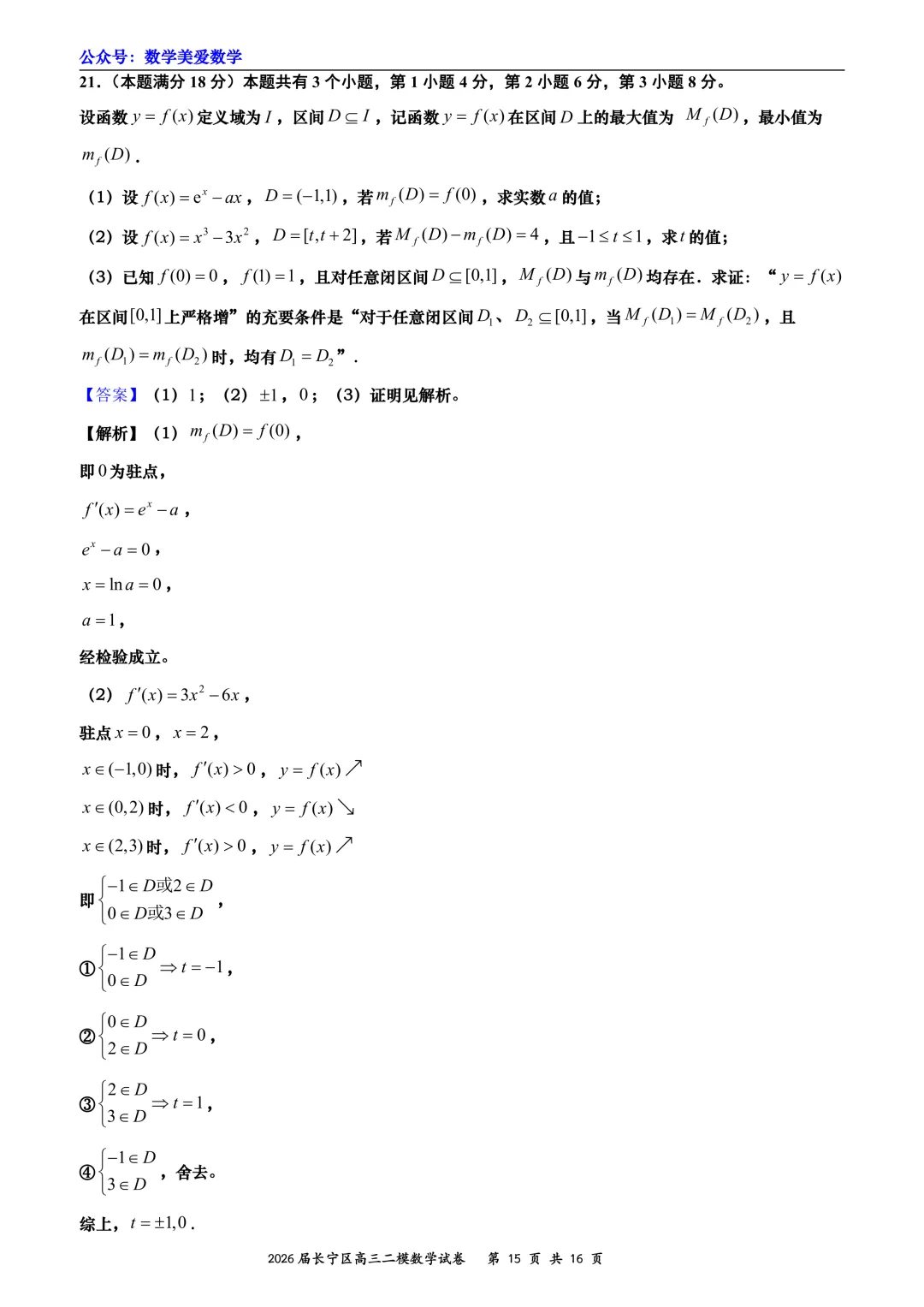 上海市长宁区2026届高三二模数学试卷详解 第15张
