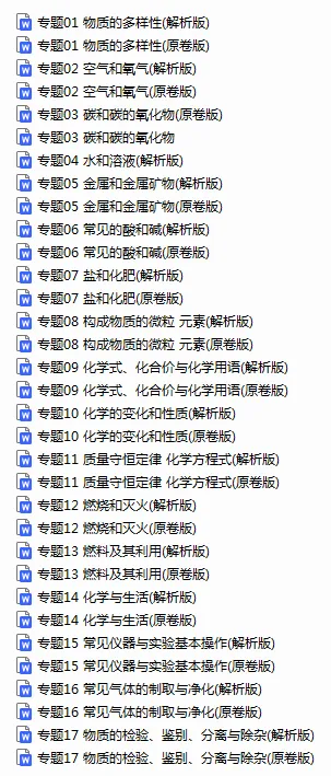 中考化学丨第一轮复习17大专题(习题+答案) 第2张 中考化学丨第一轮复习17大专题(习题+答案) 第2张