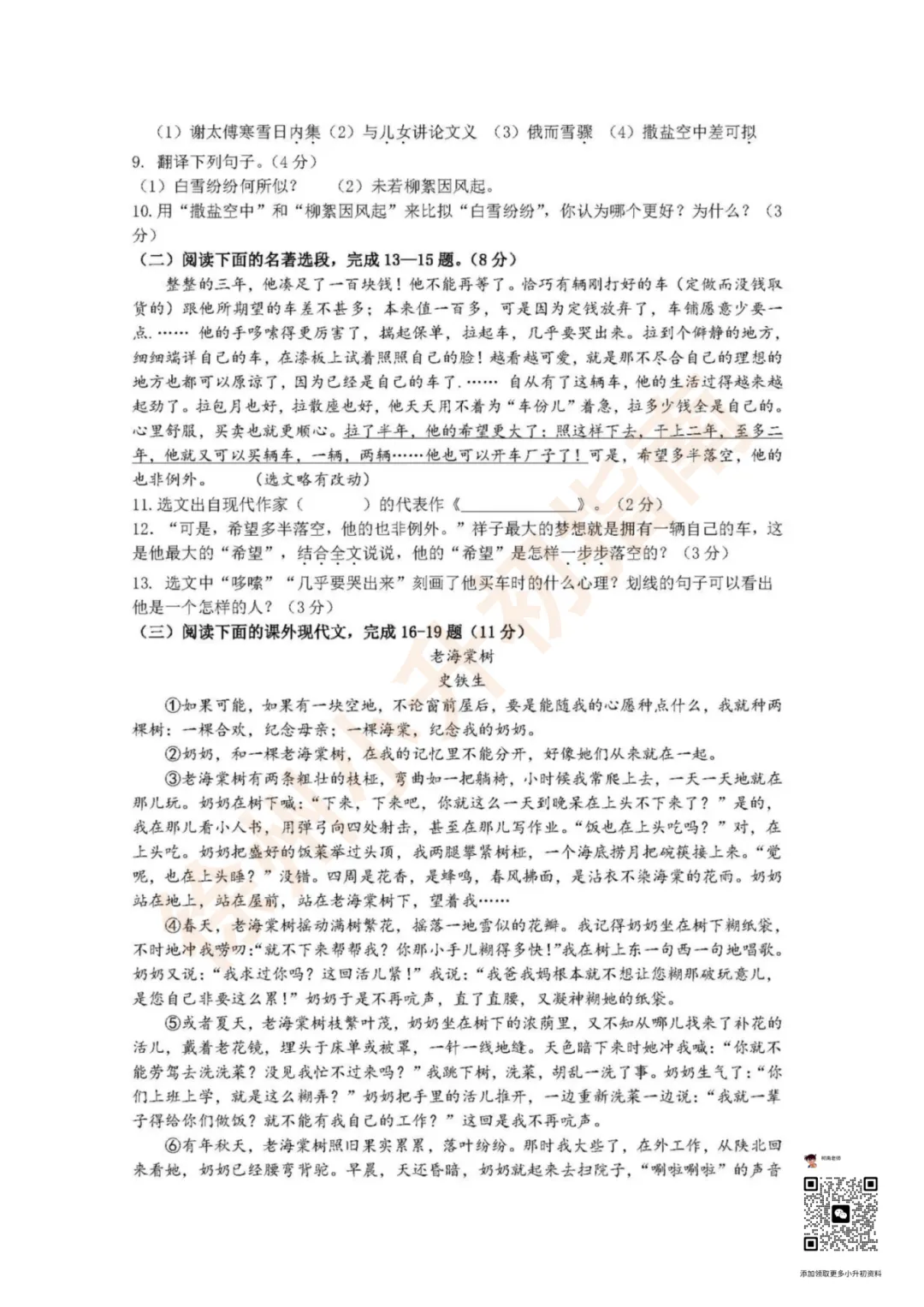 2026掐尖考开始了!这些学校的真题卷你都拿到了吗? 第4张 2026掐尖考开始了!这些学校的真题卷你都拿到了吗? 第4张
