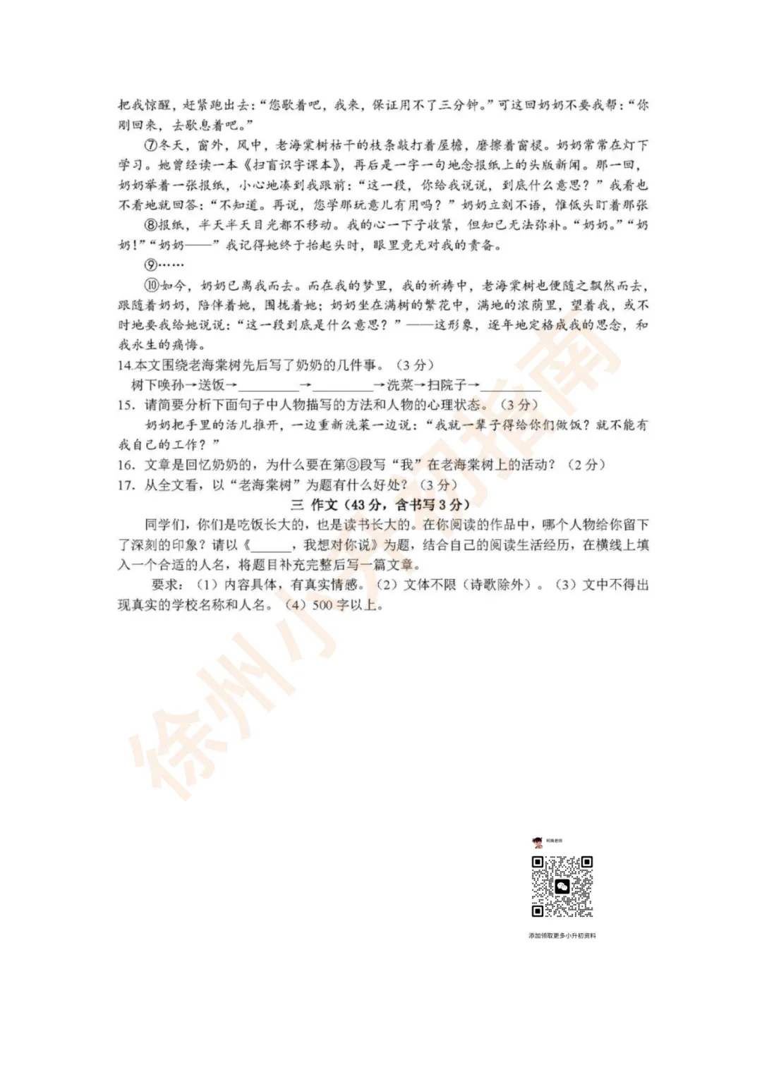 2026掐尖考开始了!这些学校的真题卷你都拿到了吗? 第5张 2026掐尖考开始了!这些学校的真题卷你都拿到了吗? 第5张