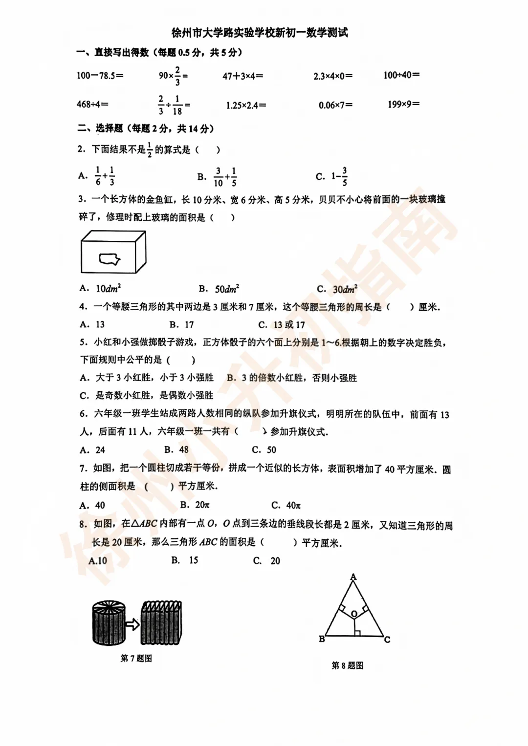2026掐尖考开始了!这些学校的真题卷你都拿到了吗? 第7张 2026掐尖考开始了!这些学校的真题卷你都拿到了吗? 第7张