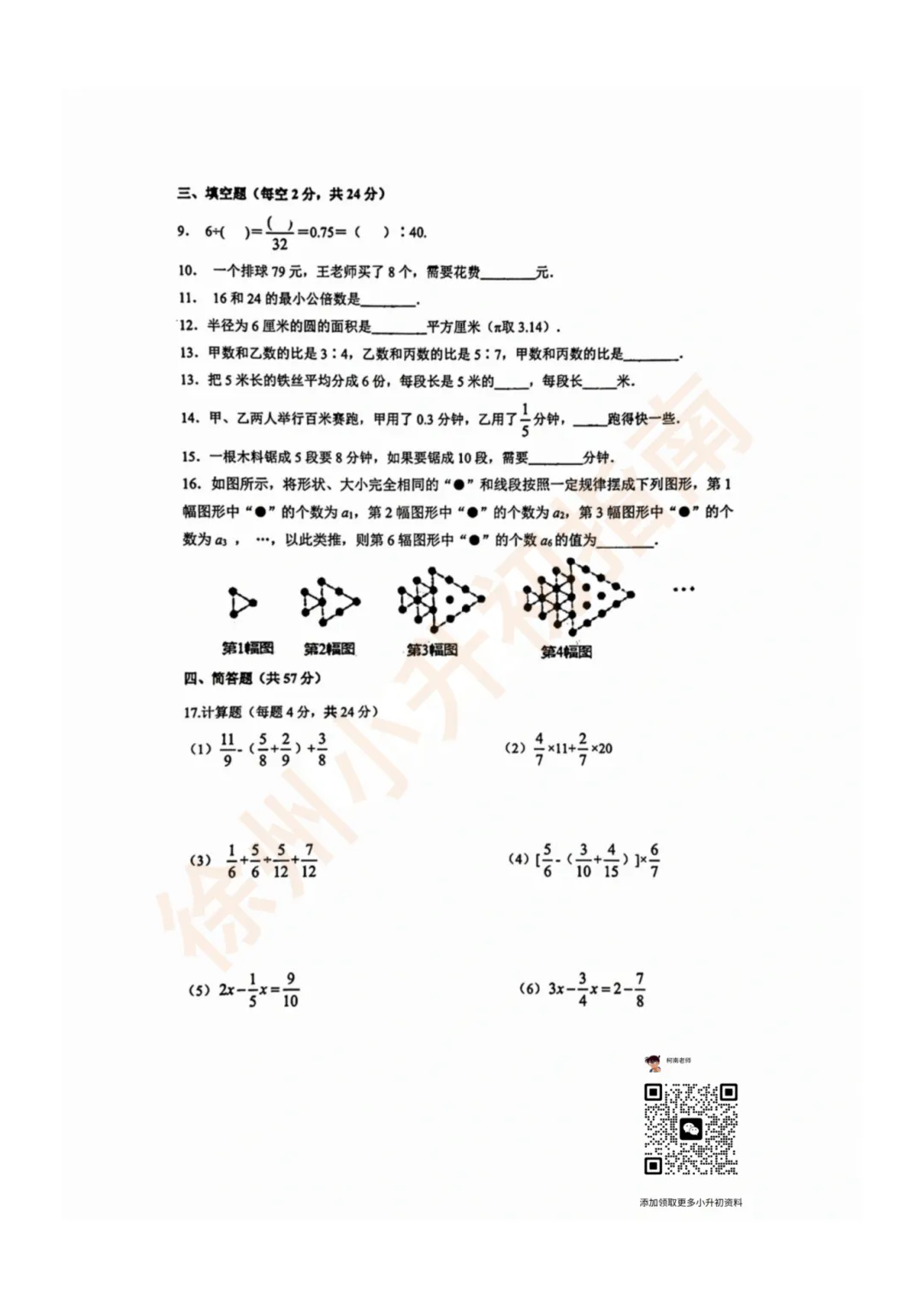 2026掐尖考开始了!这些学校的真题卷你都拿到了吗? 第8张 2026掐尖考开始了!这些学校的真题卷你都拿到了吗? 第8张