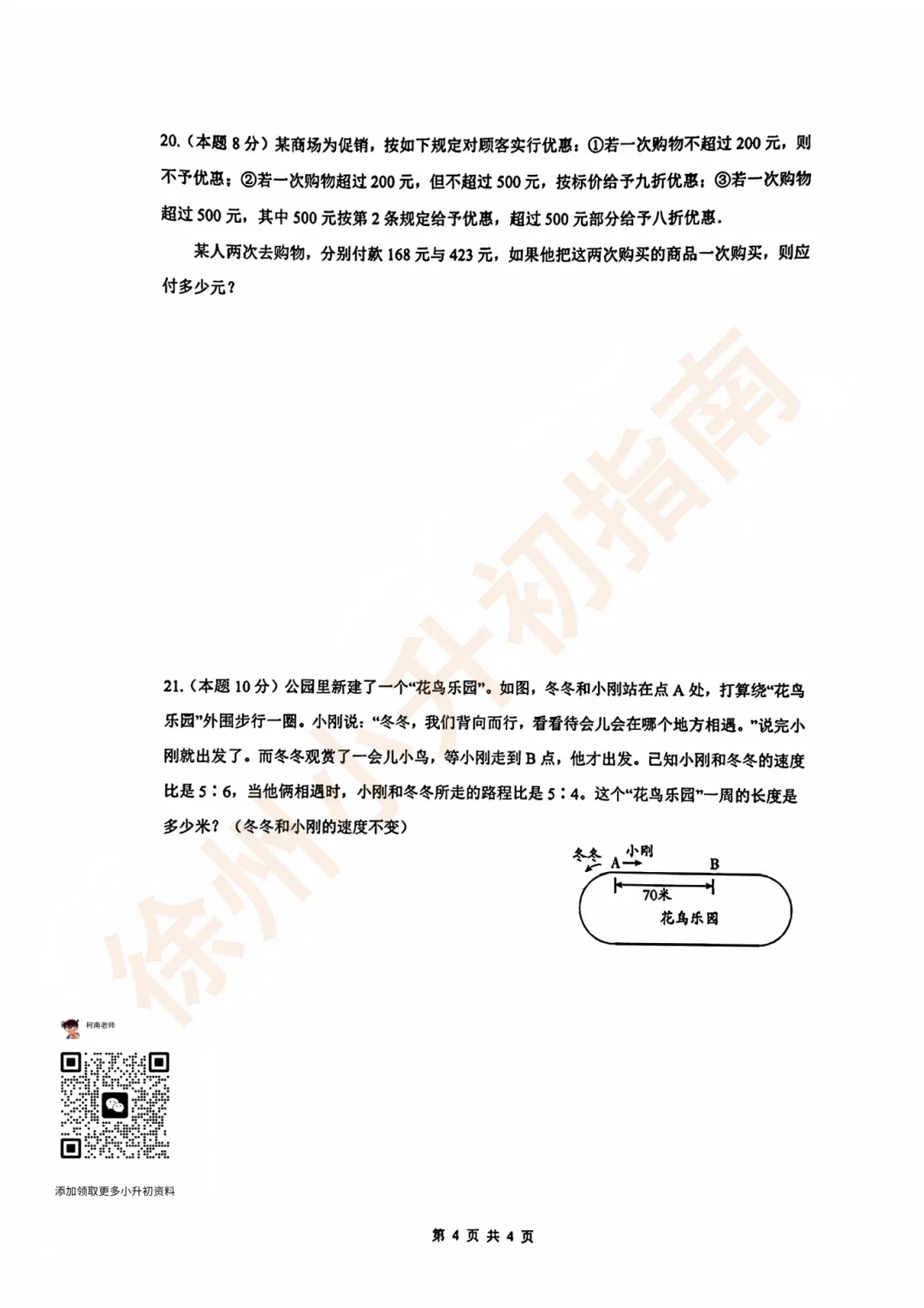 2026掐尖考开始了!这些学校的真题卷你都拿到了吗? 第10张 2026掐尖考开始了!这些学校的真题卷你都拿到了吗? 第10张