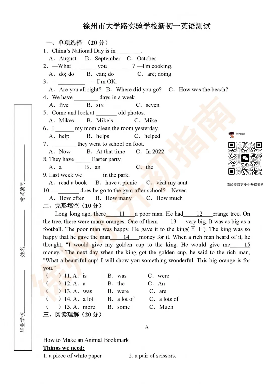 2026掐尖考开始了!这些学校的真题卷你都拿到了吗? 第12张 2026掐尖考开始了!这些学校的真题卷你都拿到了吗? 第12张