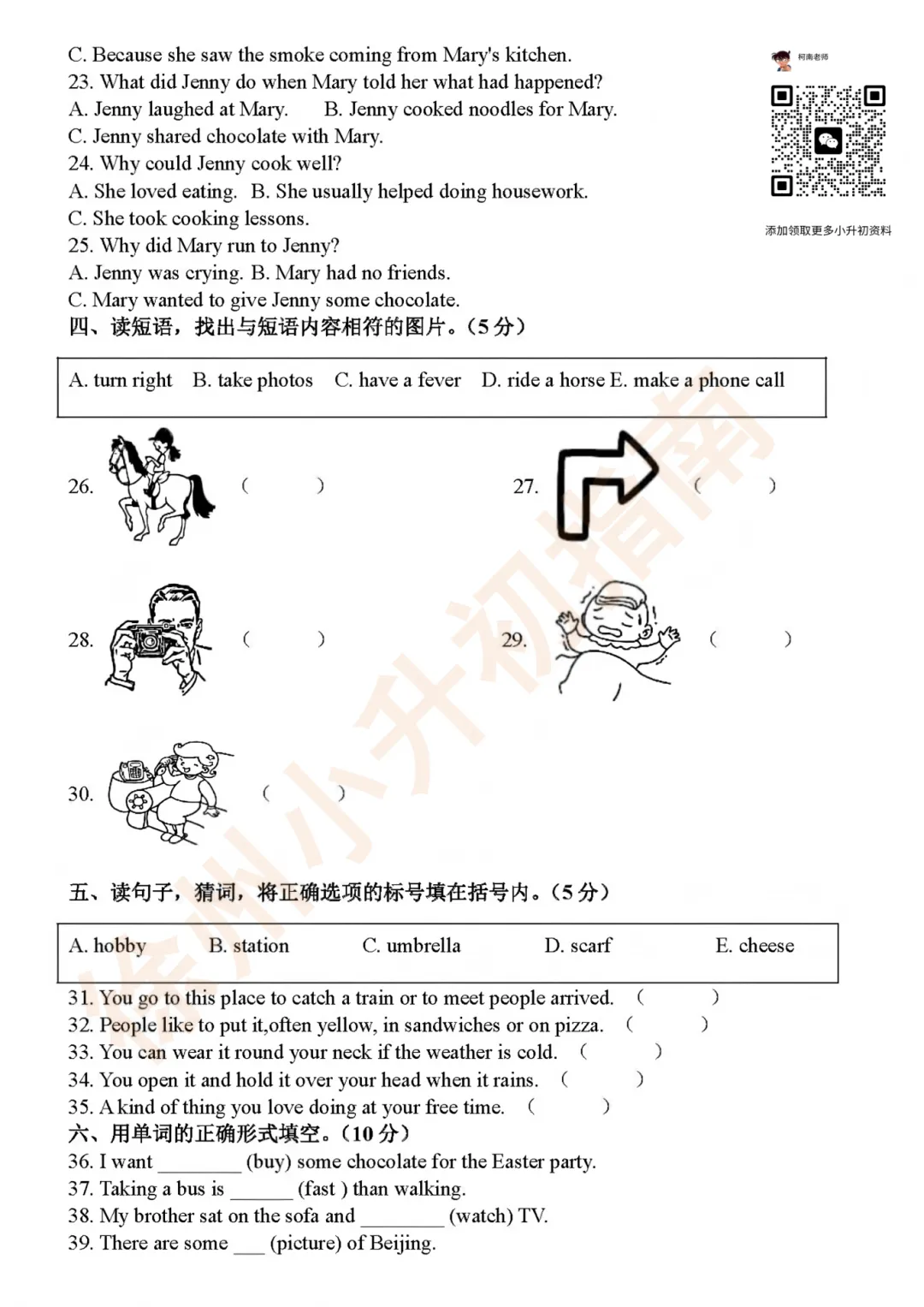 2026掐尖考开始了!这些学校的真题卷你都拿到了吗? 第14张 2026掐尖考开始了!这些学校的真题卷你都拿到了吗? 第14张