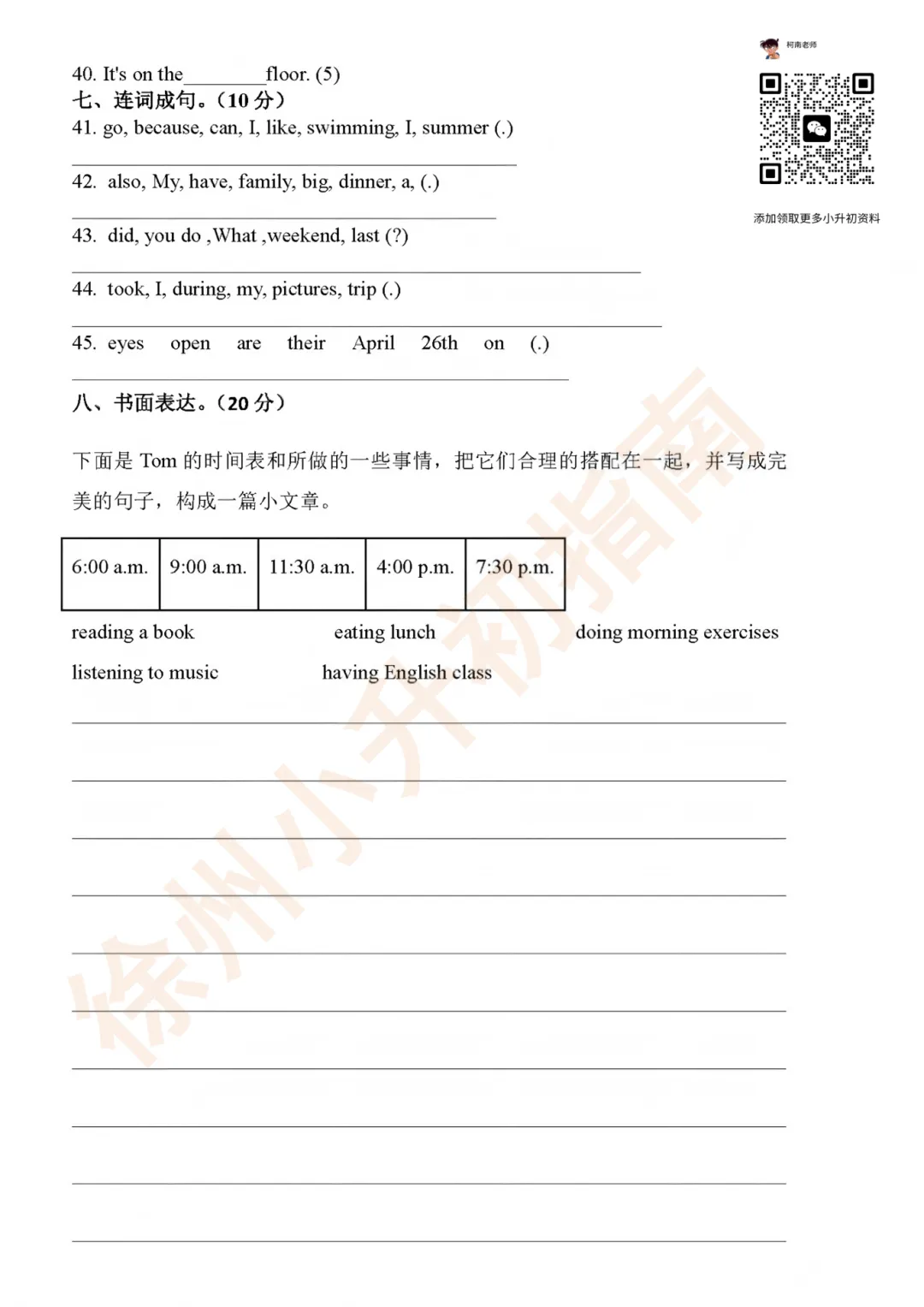 2026掐尖考开始了!这些学校的真题卷你都拿到了吗? 第15张 2026掐尖考开始了!这些学校的真题卷你都拿到了吗? 第15张