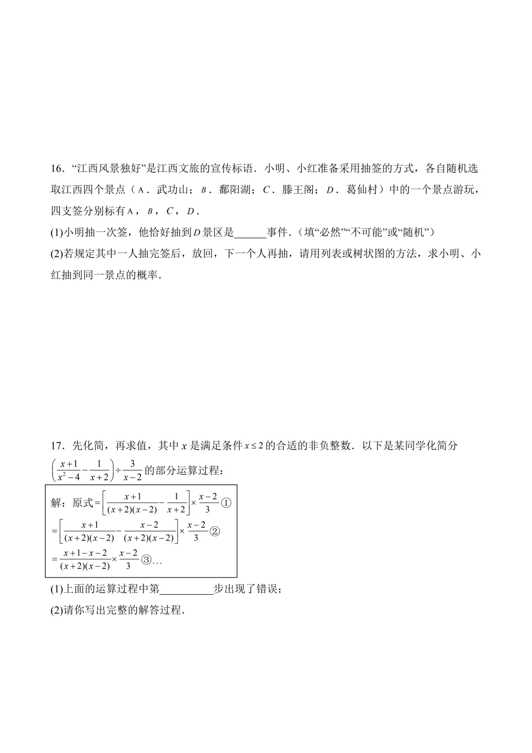 2026年中考第三次模拟考试数学(江西卷)含解析 第6张