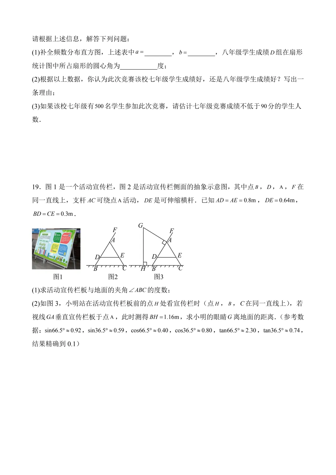 2026年中考第三次模拟考试数学(江西卷)含解析 第8张