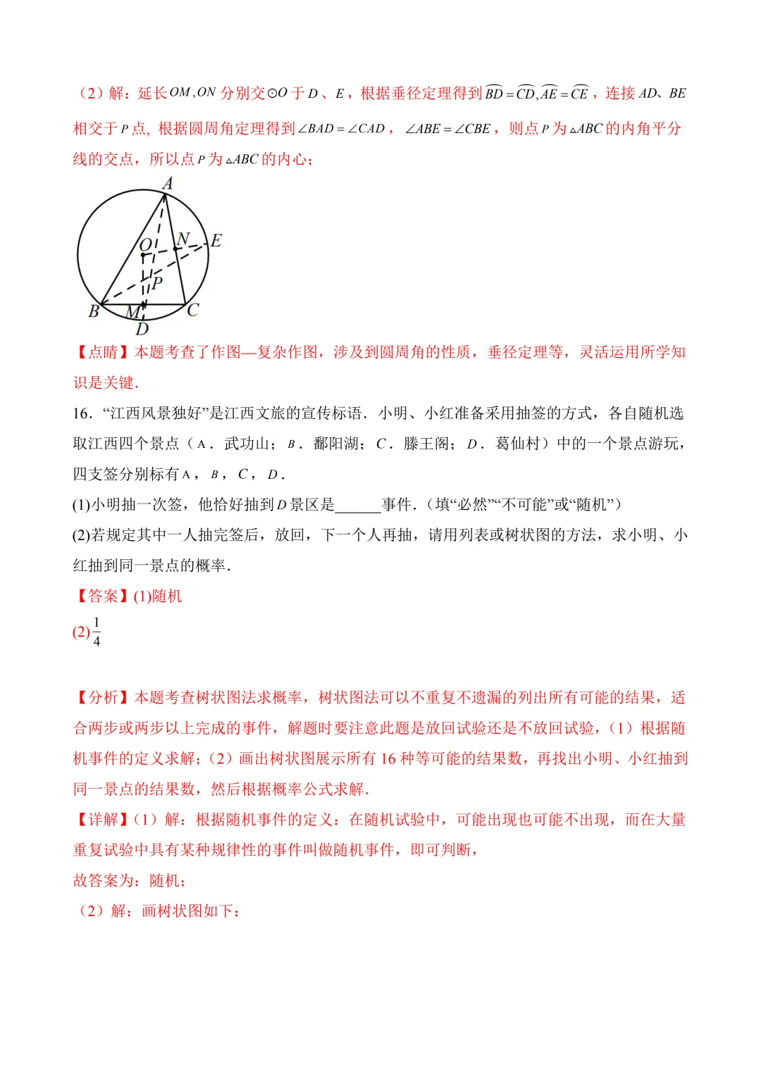 2026年中考第三次模拟考试数学(江西卷)含解析 第21张