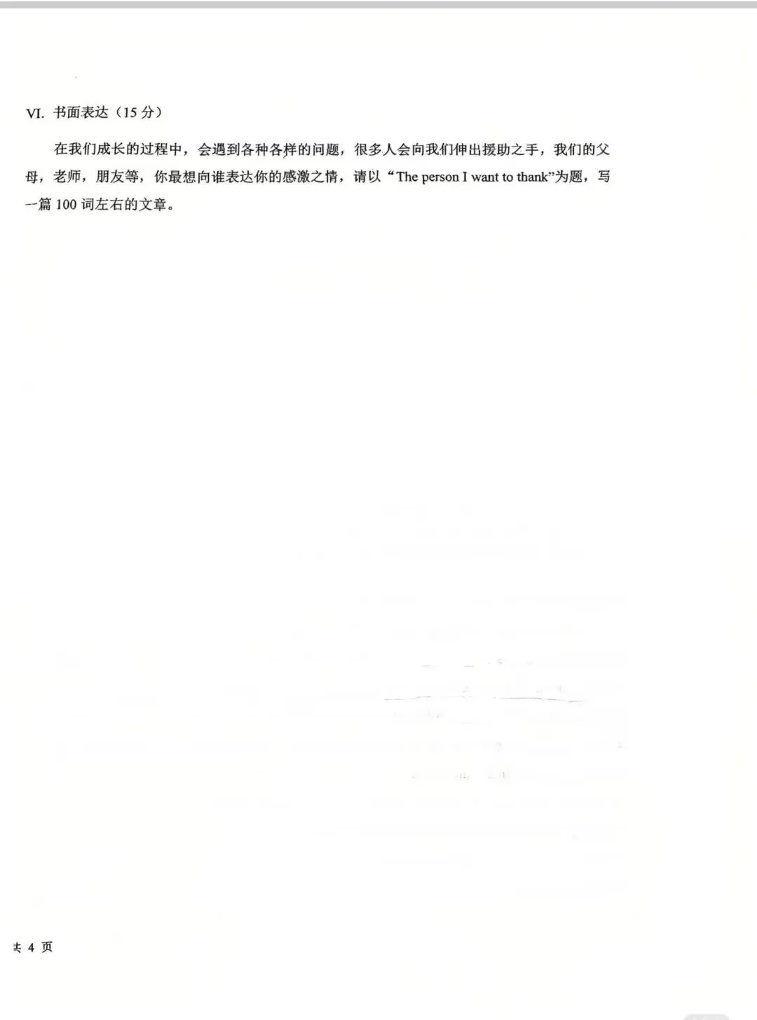 25-26学年度51中八下期中考试英语试卷 第10张